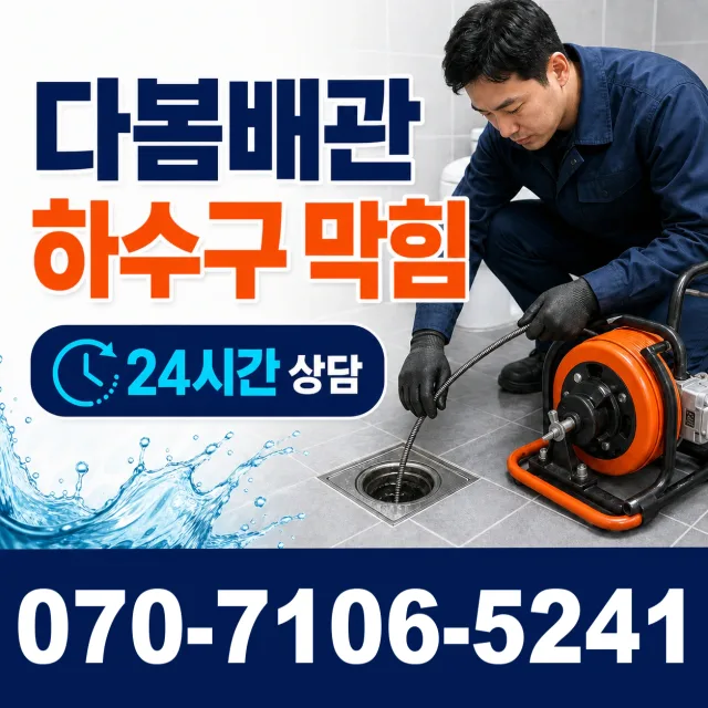 대성동 변기뚫는법 상담 이미지 2