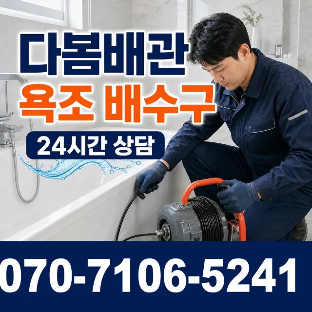 대성동 변기뚫는법 상담 이미지 6
