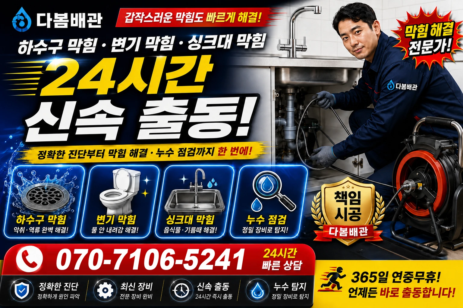 대성동 하수구 막힘 변기 막힘 싱크대 막힘 24시간 신속 출동